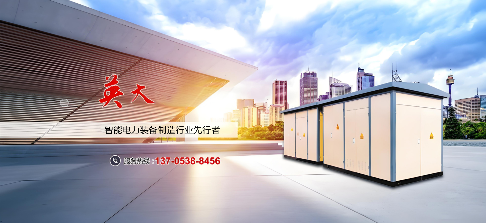 英大電力裝備有限公司