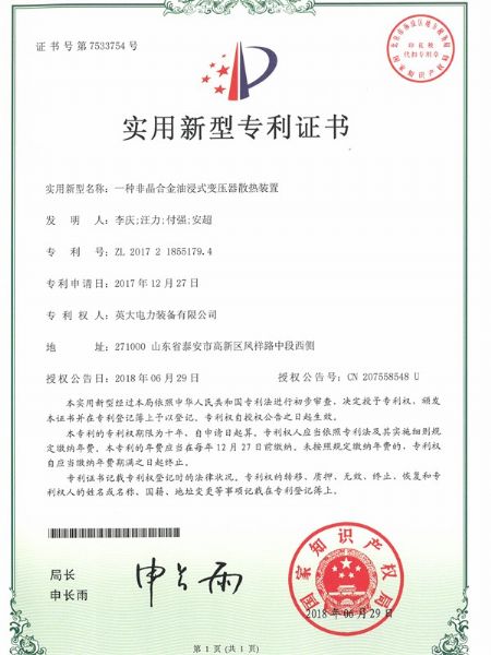 一種非晶合金油浸式變壓器散熱裝置